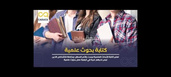 حل واجبات عمل بحوثات جامعيه ومشاريع التخرج - 2