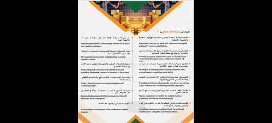 H. H. A شركة حميده حسين للاستشارات الاعمال والاستثمار والتجارة - 4