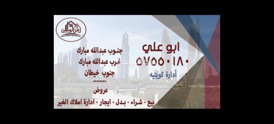 للإيجار دور ثاني في جنوب عبدالله مبارك