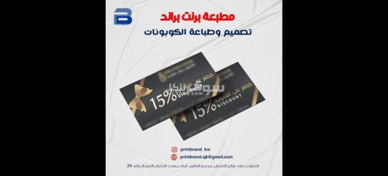 طباعة كروت شخصية حولي 51676224 طباعة استيكرات بنرات أكياس تيشرت - 2