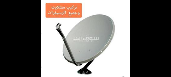 فني ستلايت السالمية - 4