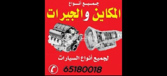 قطع غيار سيارات