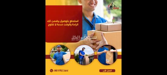 مندوب توصيل طلبات طلبات طلبات الكويت 24/7ساعه_خدمات الكويت بأفضل الأسعار لجميع مناطق الكويت - 3