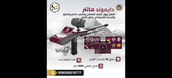 دايموند هانتر سمارت – دقة ألمانية في عالم الألماس