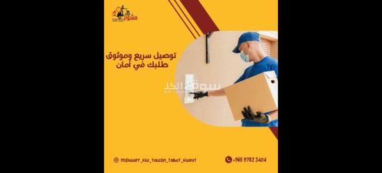 كويت 24 _97823404 رقم مندوب توصيل توصيل توصيل توصيل طلبات الكويت 24/7ساعه _ - 5