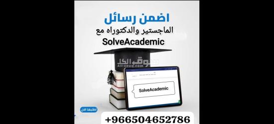 خدمات البحث العلمي للماجستير والدكتوراة