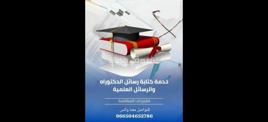 اعداد بحوث جامعية وحل واجبات و عروض بوربوينت وبحوث ماجستير - 10