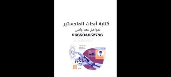 اعداد بحوث جامعية وحل واجبات و عروض بوربوينت وبحوث ماجستير - 19