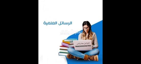 اعداد رسائل الماجستير والدكتوراة - 11