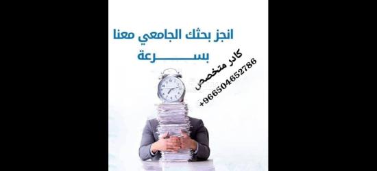 خدمات طلابية وأكاديمية حل واجبات بحث جامعي رسائل ماجستير ودكتوراة - 3