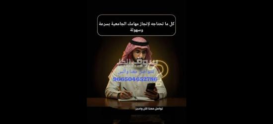 خدمات طلابية وأكاديمية حل واجبات بحث جامعي رسائل ماجستير ودكتوراة - 9