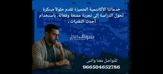 خدمات طلابية وأكاديمية حل واجبات بحث جامعي رسائل ماجستير ودكتوراة - 11