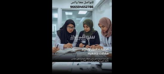 خدمات طلابية وأكاديمية حل واجبات بحث جامعي رسائل ماجستير ودكتوراة - 17