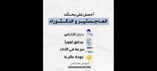 خدمات طلابية وأكاديمية حل واجبات بحث جامعي رسائل ماجستير ودكتوراة - 19