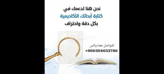 كتابة بحوث جامعية _ رسائل ماجستير ودكتوراة - 3