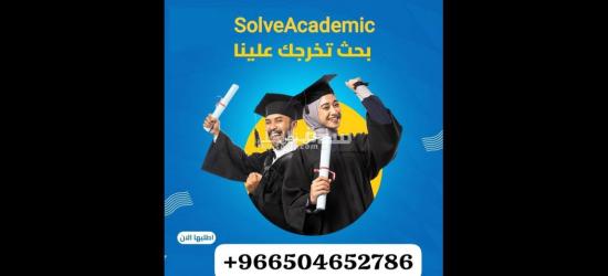 كتابة بحوث جامعية و رسائل ماجستير ودكتوراة - 2