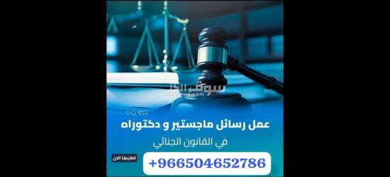 كتابة بحوث جامعية و رسائل ماجستير ودكتوراة - 3