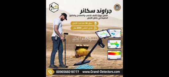 يو آي جي جراوند سكانر جهاز كشف الذهب والكنوز الدفينة