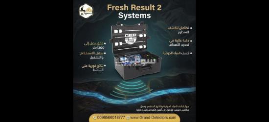 فريش ريزلت 2 لكشف المياه الجوفية والآبار