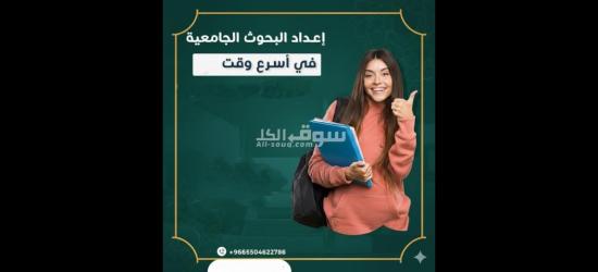 كتابة بحوث جامعية و رسائل الماجستير والدكتوراة - 5