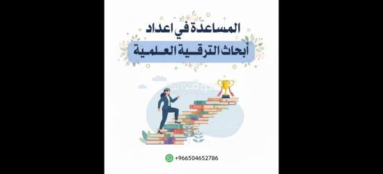 كتابة رسائل الماستر باحترافية وكافة الأبحاث العلمية - 4