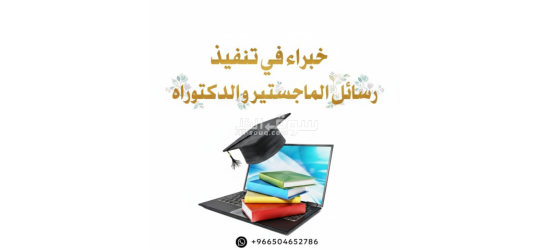 كتابة رسائل الماستر باحترافية وكافة الأبحاث العلمية - 6
