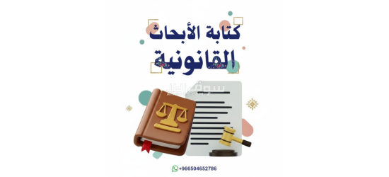 كتابة رسائل الماستر باحترافية وكافة الأبحاث العلمية - 8
