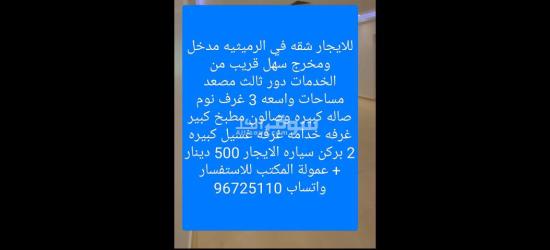 للايجار شقه في سلوى دور ارضي