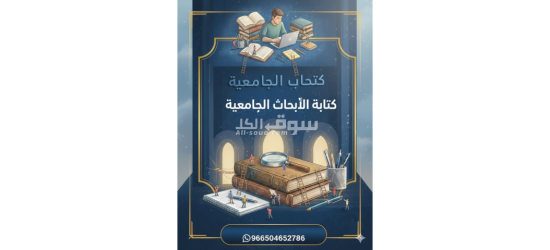 كتابة رسائل الماجستير والدكتوراة وكتابة الأبحاث العلمية - 2
